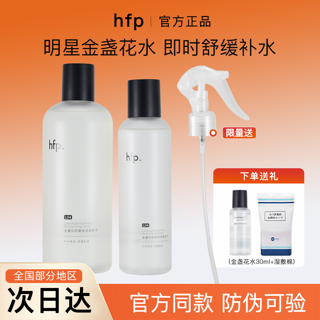 hfp金盏花爽肤水舒缓保湿套装