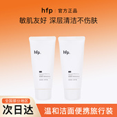 hfp洗面奶氨基酸净润洁面乳深层清洁毛孔专用试用旅行30g小样C06