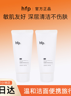 hfp洗面奶氨基酸净润洁面乳深层清洁毛孔专用试用旅行30g小样C06