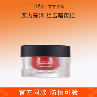 提亮肤色烟酰胺精华改善暗黄修护面霜 hfp奶光霜补水保湿 新品