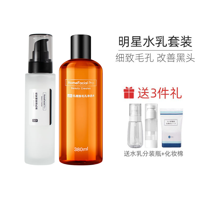 hfp水乳套装收缩毛保湿拍一送三