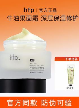 hfp牛油果面霜倍润特护保湿高补水滋润秋冬清爽不油腻第三代50g正