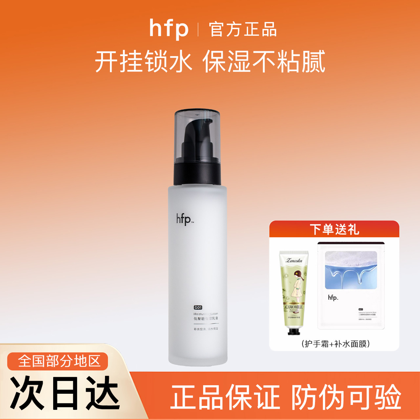 hfp低聚糖保湿乳液清爽滋润