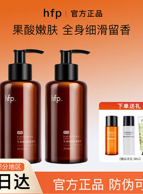【热销爆款】hfp乳糖酸身体乳