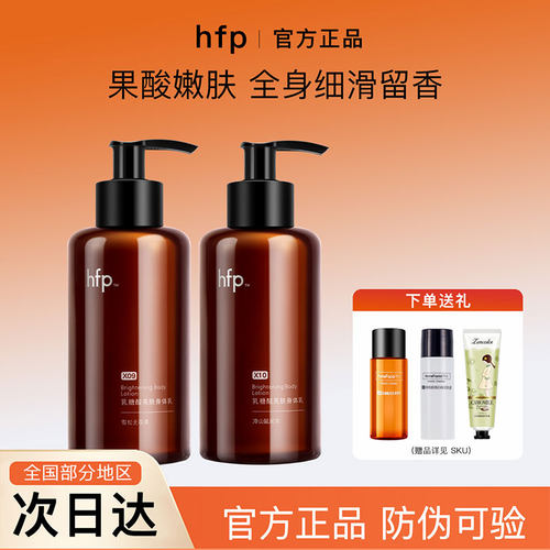 【热销爆款】hfp乳糖酸身体乳