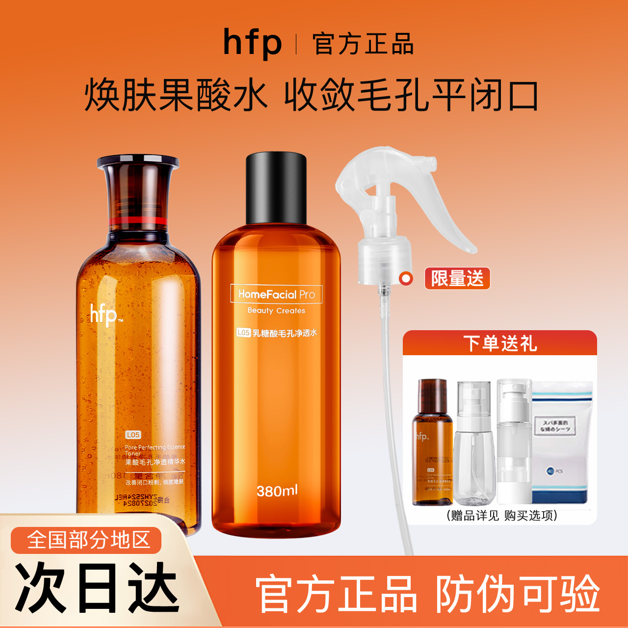 【已售1万+】HFP果酸水380ml