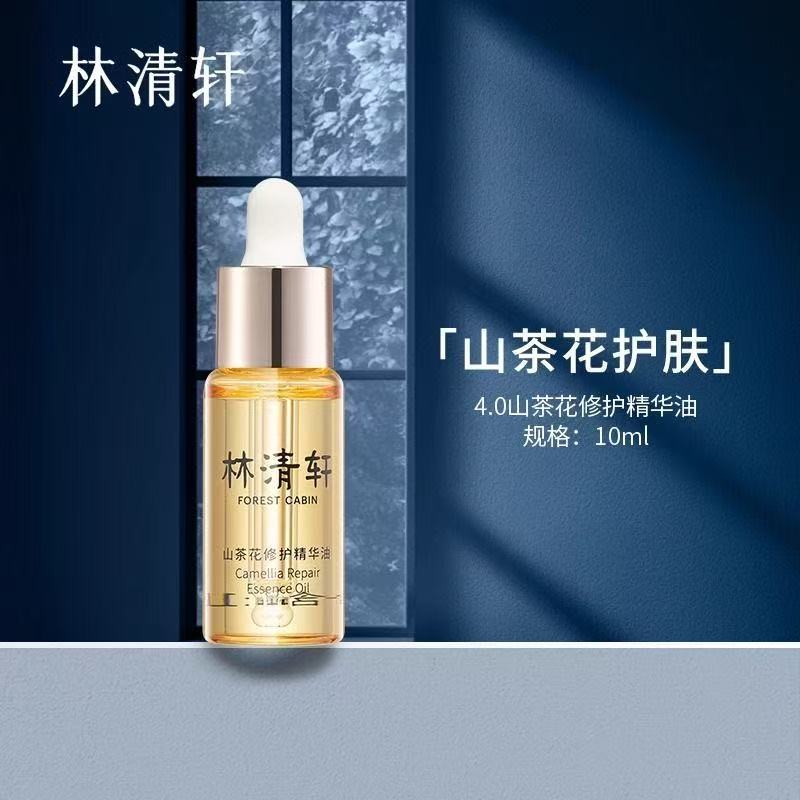 林清轩山茶花修护精华油4.0