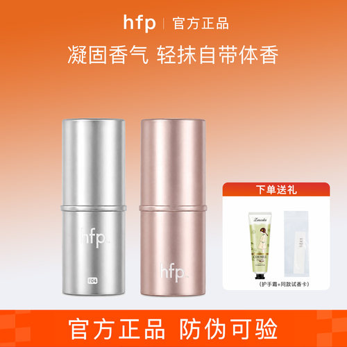 hfp固体香水香膏伪体香七夕礼物