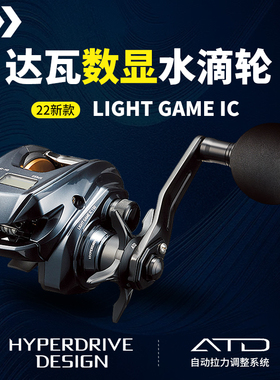 日本DAIWA达瓦新款LIGHTGAME近海船钓带黄鱼计数显轮水滴慢摇背光