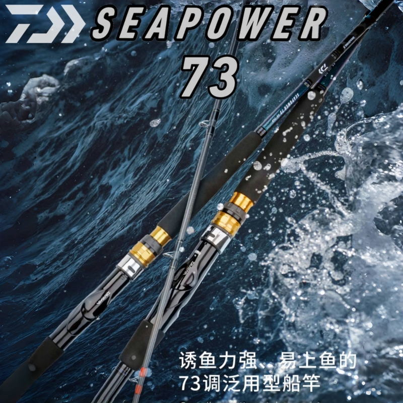 DAIWA达瓦船钓竿沉海底钓带黄鱼