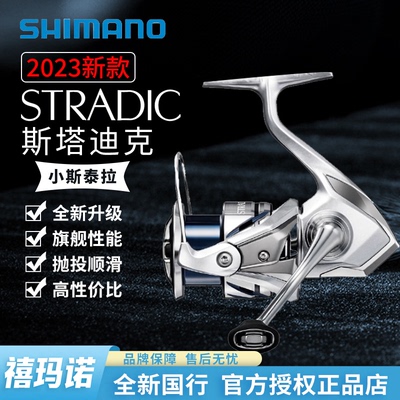 日本新款禧玛诺斯塔迪克纺车轮