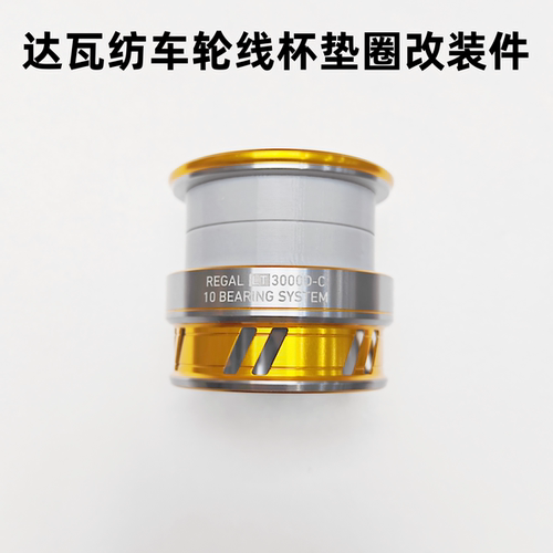 达瓦纺车轮线杯垫圈深杯变浅杯