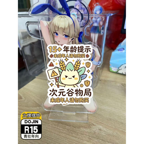 蔚蓝航线飞鸟马磁吸换装立牌