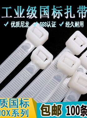 国标自锁式尼龙扎带8/10*300电缆大号卡扣扎带绑桁架广告扎带