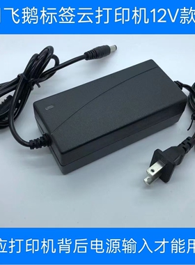 适用飞鹅GPRS云打印机FP-58GC电源适配器电源输入12V2.6A圆孔供电