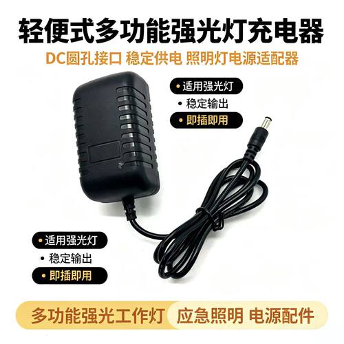适用恒盛BJ952轻便式多功能强光灯充电器 7.4V防爆强光工作灯电源