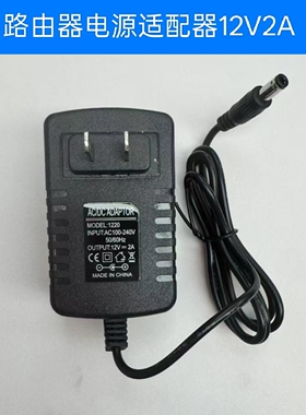适用华为WiFi6无线路由器AX2/3PRO/WS5200V2增强版8700电源12v2A