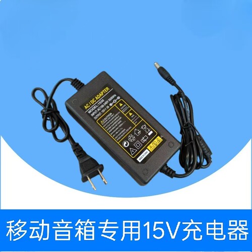 适用于SOONTRAN松川国际 SS2-12 移动音箱电源适配器15V3A充电器