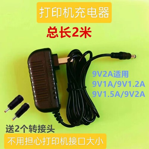 适用美团点评MTDP-58SHU热敏票据打印机电源适配器充电器9V2A