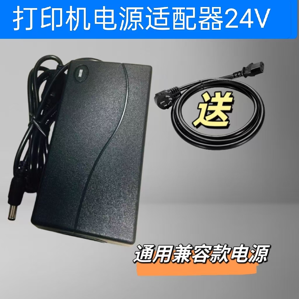 适用佰佳腾PDD-150打印机电源适配器24V2.0A电源线连接电脑数据线