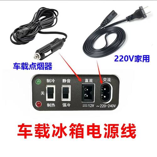 适用夏新半导体冷热箱HD-16L-A迷你小冰箱家用AC220V 电源线12V线