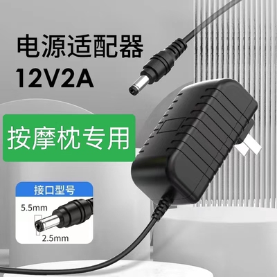 适用AUX/奥克斯B809峰米按摩枕电源适配器12V2A 24W电源线