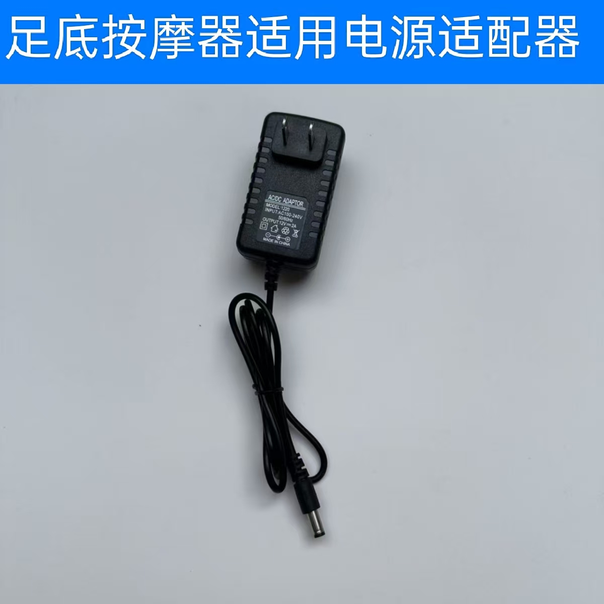 适用NANJIREN南极人足疗机NB070D20133足底按摩器电源适配器12V2A