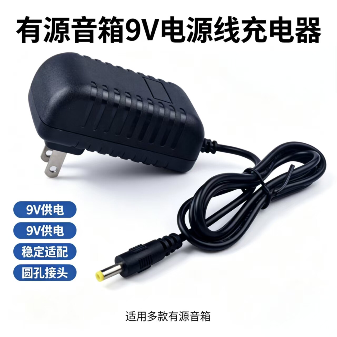 适用SAST先科有源音箱ST-1805无咪 A3广场舞音响线充电器9V=1.5A