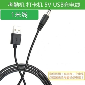 适用振发 得力指纹考勤机33025/3960/3946打卡机USB线充电宝供电