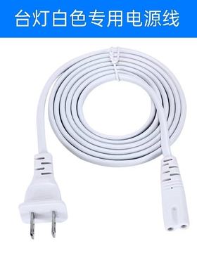 适用DP久量LED双模式充电台灯 DP-119 适配器/线 充电器/线两孔