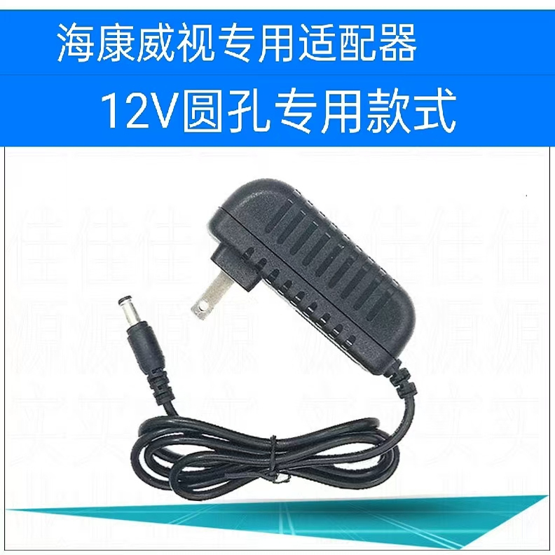 适用 海康威视DS-7808NB-K1/C 12V16W 网络硬盘录像机 电源适配器