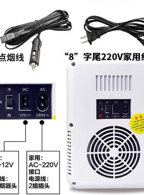 适用夏新半导体冷热箱HD-20L-B迷你小冰箱家用AC220V 电源线12V线
