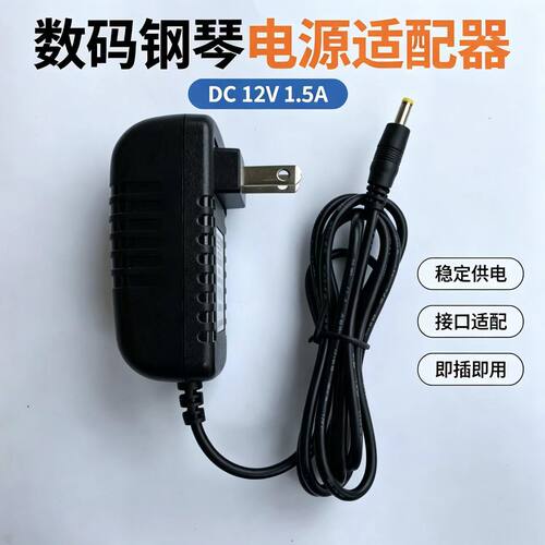 适用CASIO卡西欧电子钢琴CT-877线变压器AD-12电源适配器12V=1.5A
