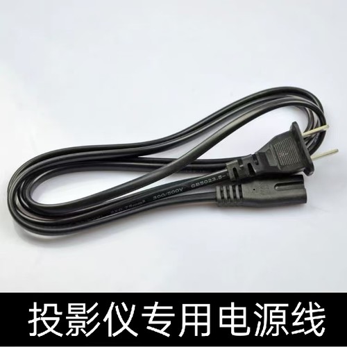 适用夏新多媒体投影机C20 Pro电源线双孔8字充电器