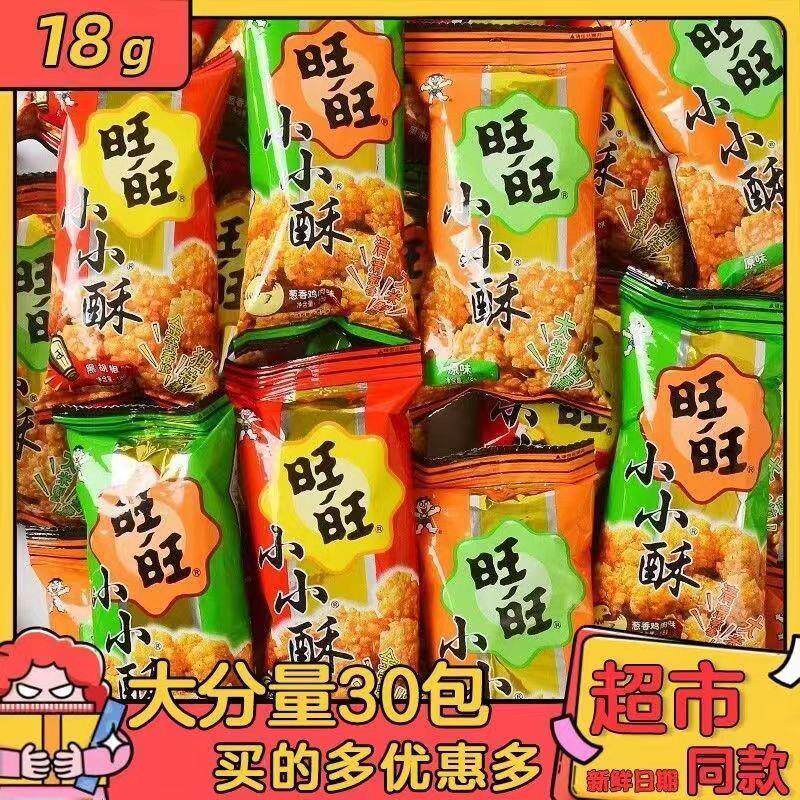 旺旺小小酥18g 办公室休闲解馋儿童小零食膨化食品网红小吃散装