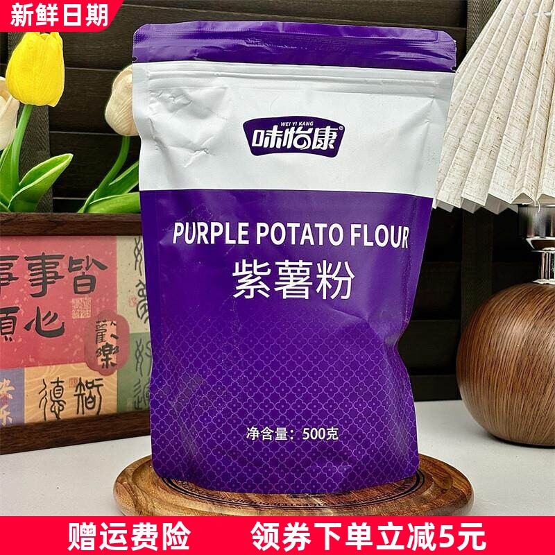 纯紫薯粉商用蔬菜粉南瓜菠菜烘焙做馒头食用色素代餐粉