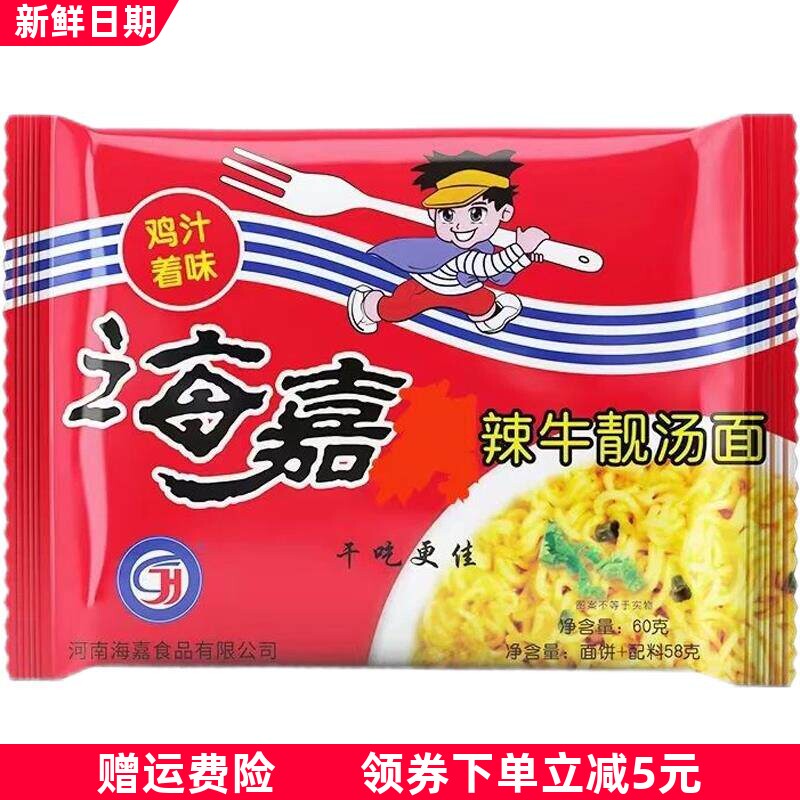 海嘉辣牛靓汤面怀旧8090后童年回忆方便面干脆面干吃面