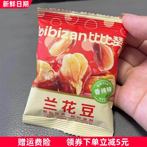 比比赞兰花豆香酥蚕豆零食炒货香辣牛肉味解馋小零食小吃休闲食品