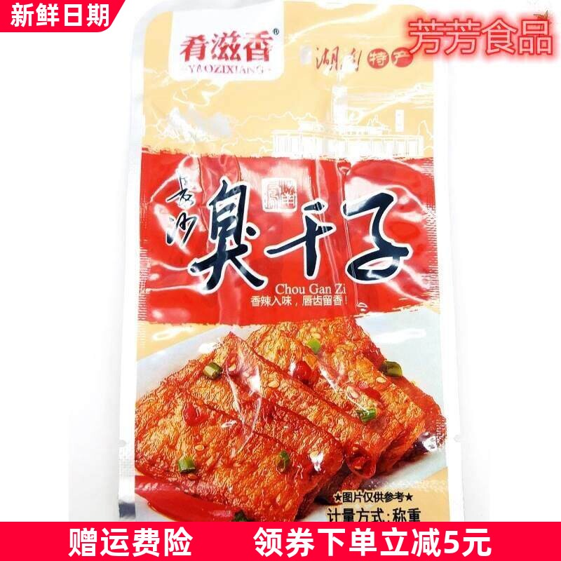 肴滋香臭干子零食 麻辣 湖南 香辣长沙臭干子 王爷山张家界特产