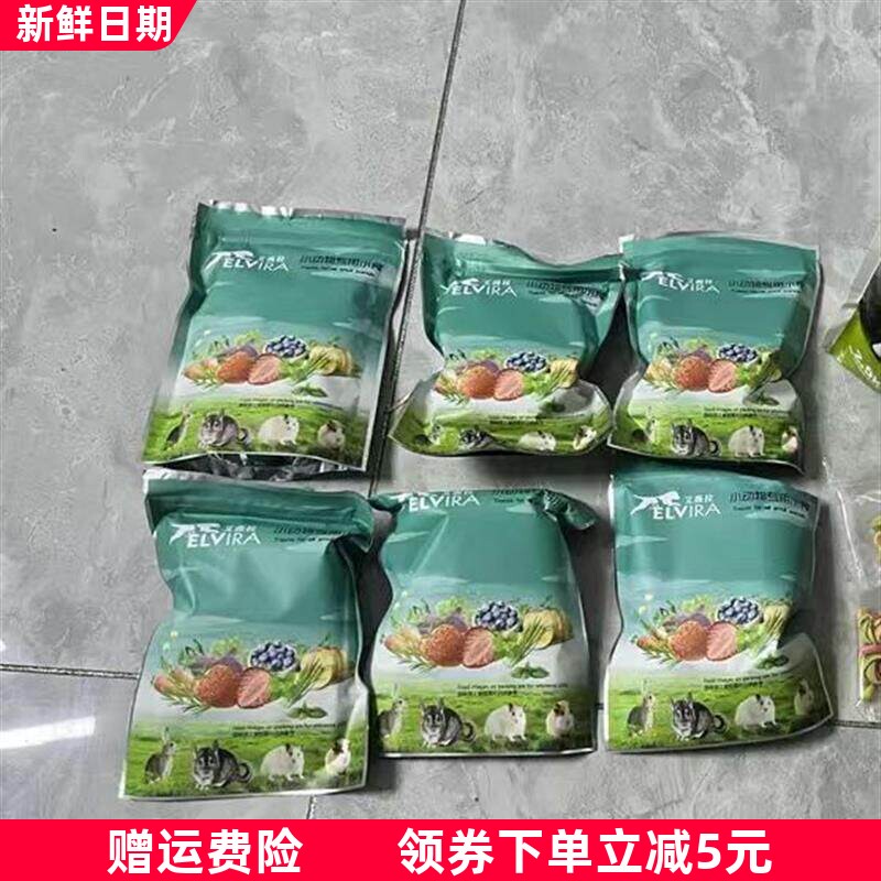小宠磨牙小零食仓鼠豚鼠龙猫胡萝卜兔子苜蓿草圈营养小零食磨牙
