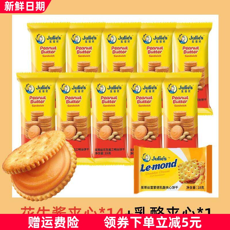 饼干马来西亚进口花生酱夹心咸味散装15g/袋休闲零食三明治
