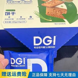 DGI低GI无糖精全麦饼干孕妇零食卡脂粗粮高纤维代餐饱腹糖友早餐