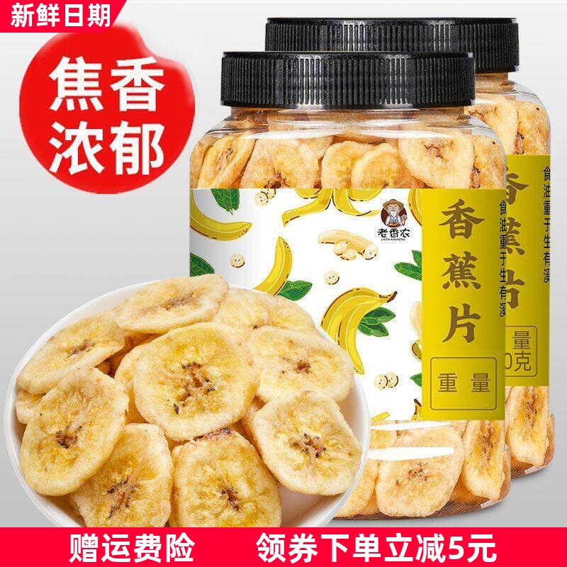 即食香蕉片干水果干脆片罐装芭蕉干烘烤果干网红香脆休闲零食小吃