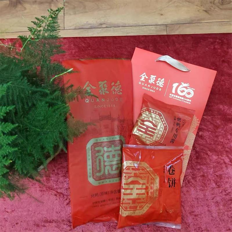 全聚德北京烤鸭含饼酱整只北京特产熟食肉类老字号烤鸭礼袋