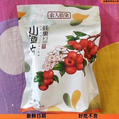 新日期农人拾柒山楂片500g*2包山东特产山楂条卷球糕开胃小零食怀