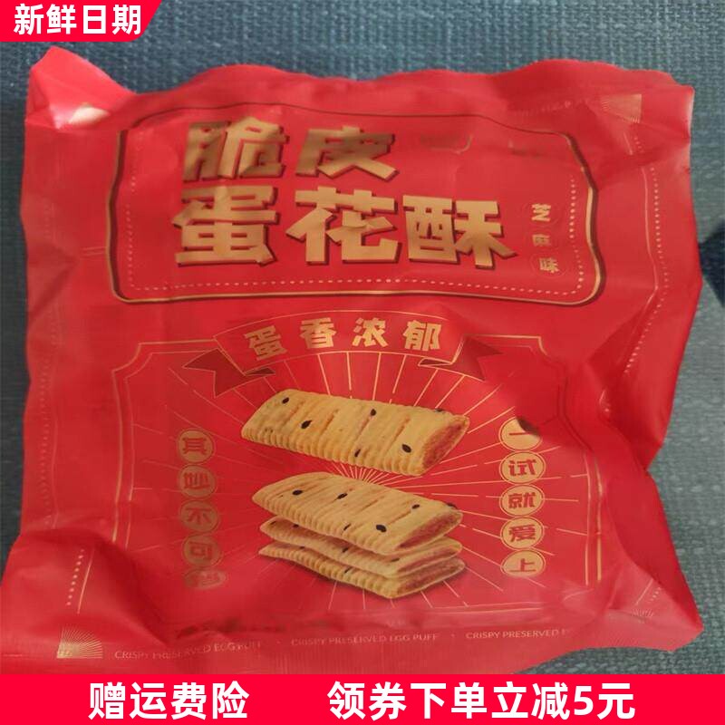 脆皮蛋花酥厦门特产花生夹心蛋卷饼干糕点解馋小零食休闲食品小吃