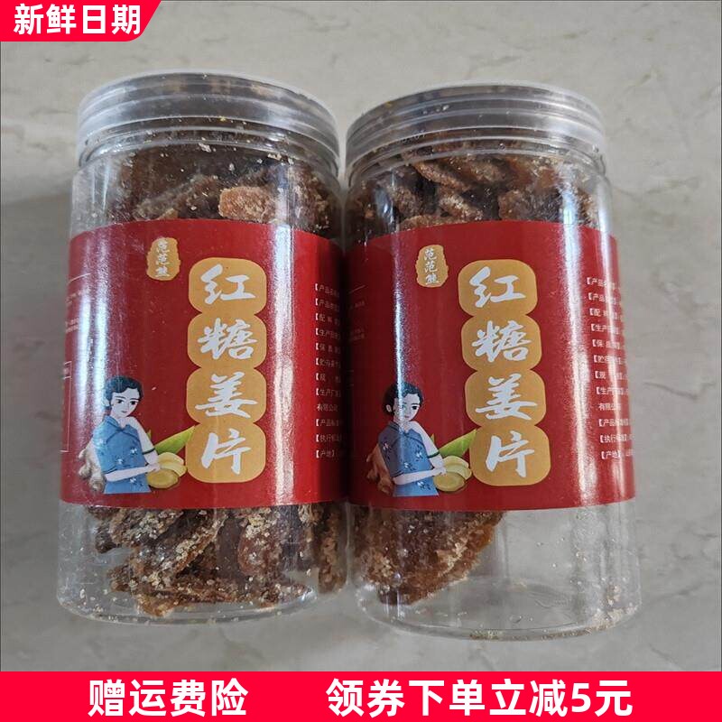 范范熊红糖姜片糖姜片姜糖片正宗干姜片驱寒湿气祛湿山东特产姜糖