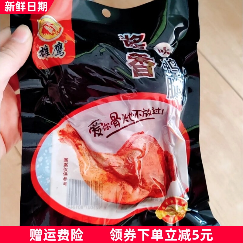 雄鹰150克香辣酱香大鸭腿麻辣大号鸭腿零食即食熟食下酒小菜肉食图片