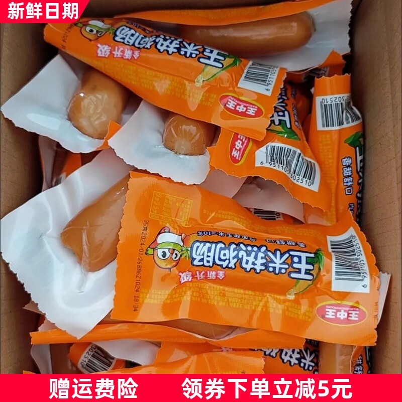 王中王玉米热狗肠35克火腿肠玉米香肠玉米肠零食小吃整箱