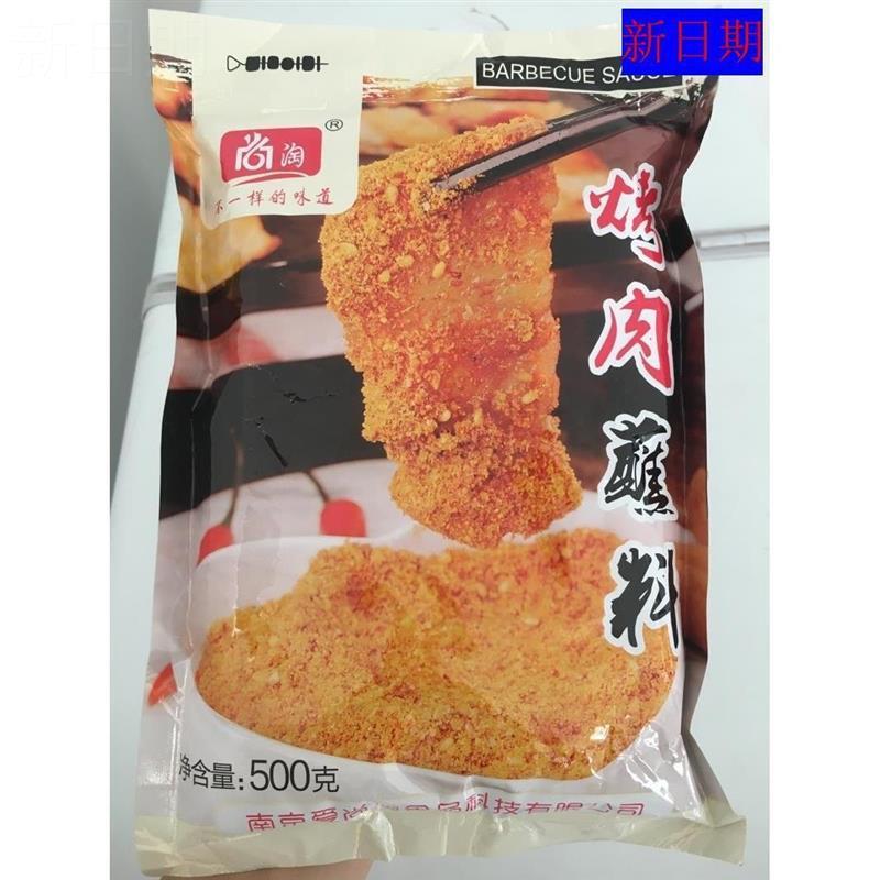 /新日期尚淘韩式烤肉蘸料500g烧烤调料面 面筋烤肉羊肉串撒料